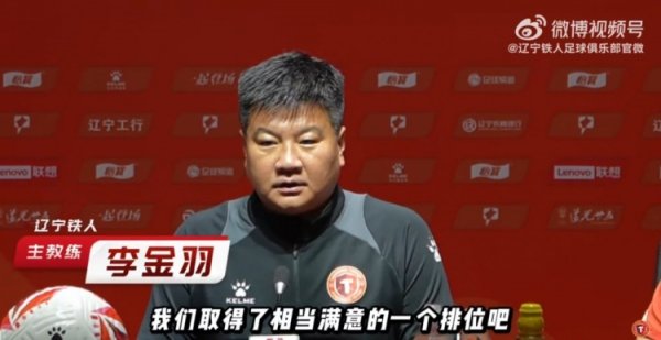 李金宇：我们目前的排名相当令人满意，我希望全队能继续团结一致