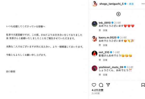 33岁日本国脚谷口彰悟宣布和模特结婚，三笘薰、久保建英等送祝福