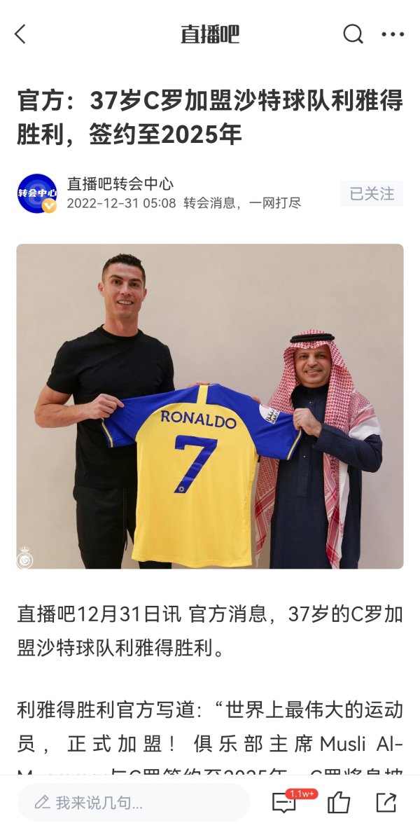 C罗2022年底加盟利雅得获胜  ，即将迎来在球队的第五任主帅
